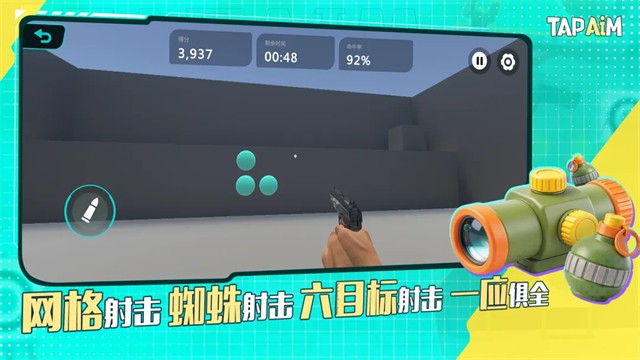 TapAim手机版截图4