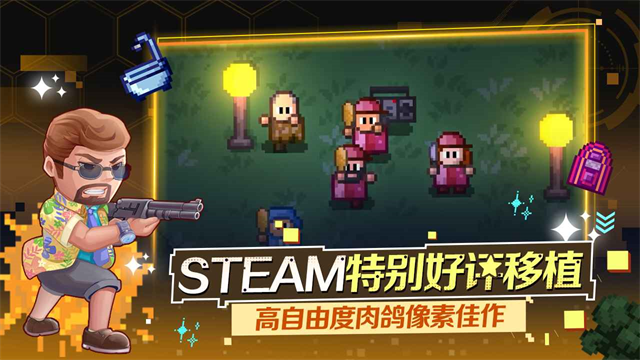 Streets of Rogue手机版截图3