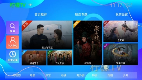 柠檬网络电视TV版