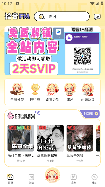 拾音FM
