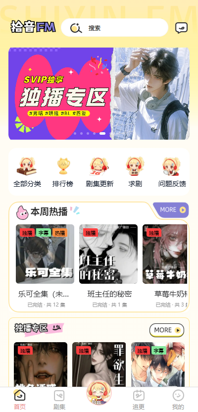 拾音FM