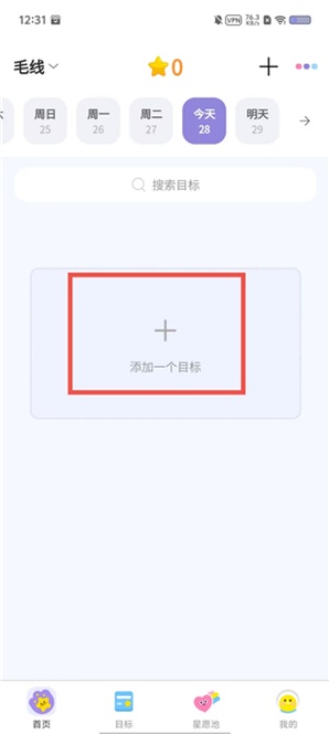 星目标
