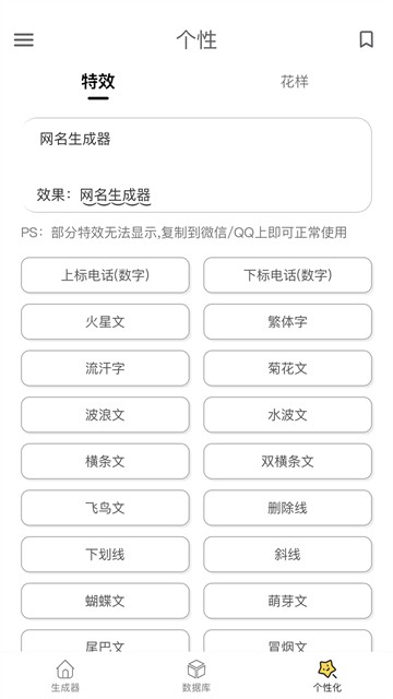 网名生成器安卓版截图1