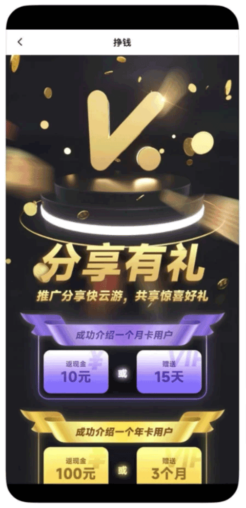 快云游云手机截图1