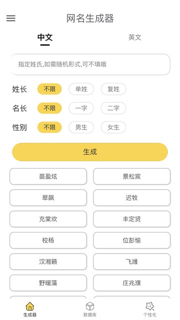 网名生成器安卓版截图2