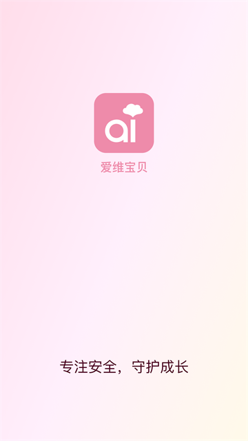 爱维宝贝家长版截图3