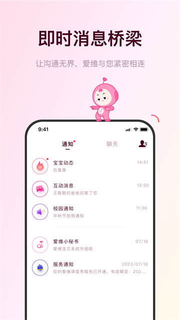 爱维宝贝家长版截图1