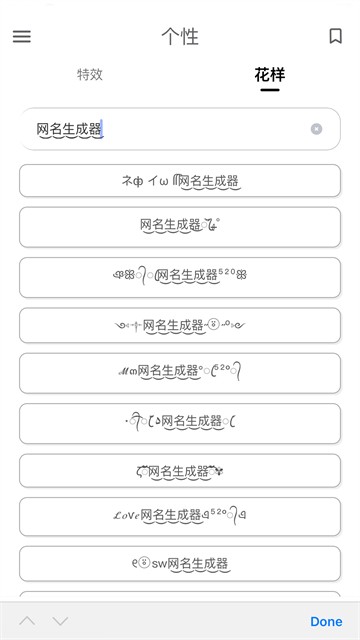 网名生成器安卓版截图3