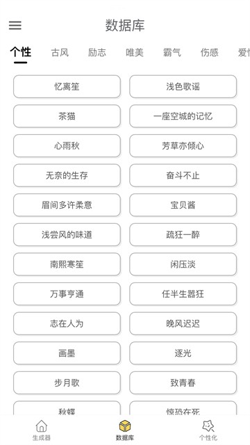 网名生成器安卓版截图4