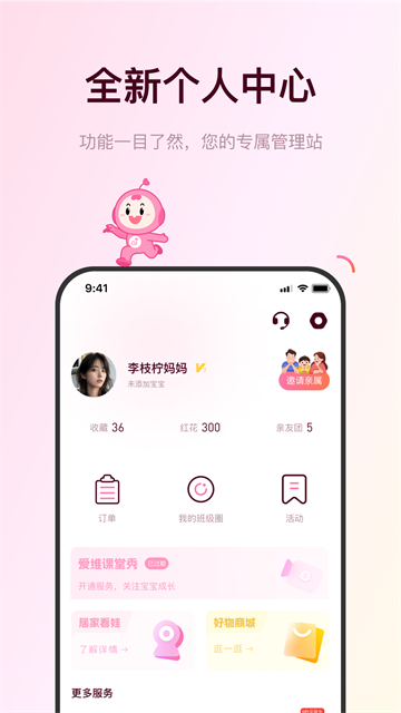 爱维宝贝家长版截图2