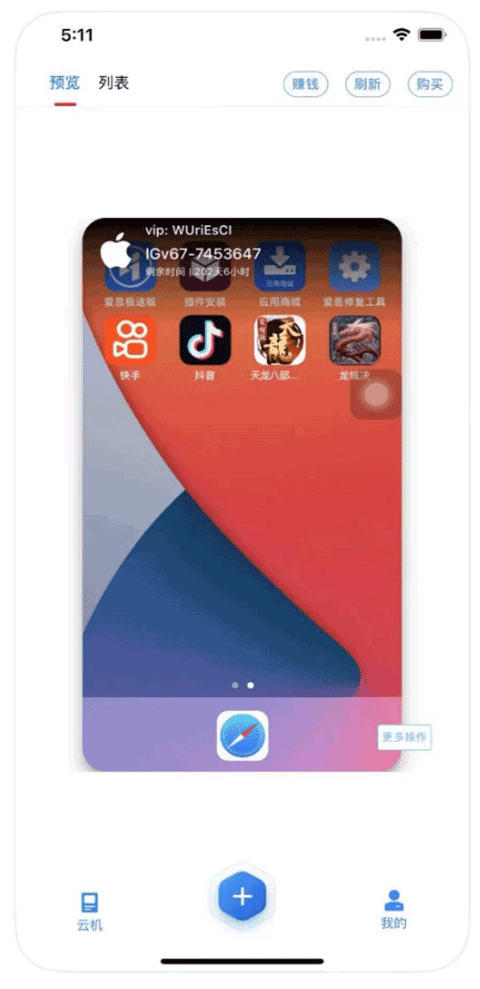 快云游云手机截图4