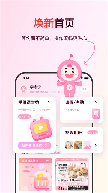 爱维宝贝家长版截图4