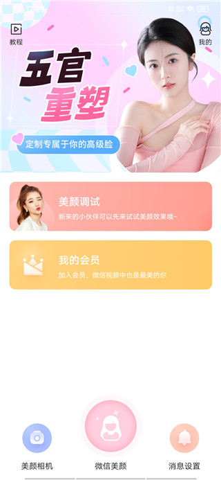 美美相机中文版