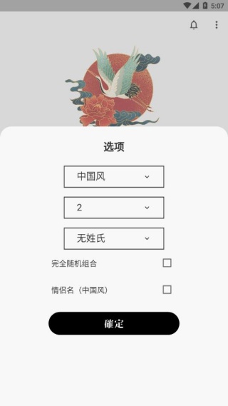 网名生成器安卓版
