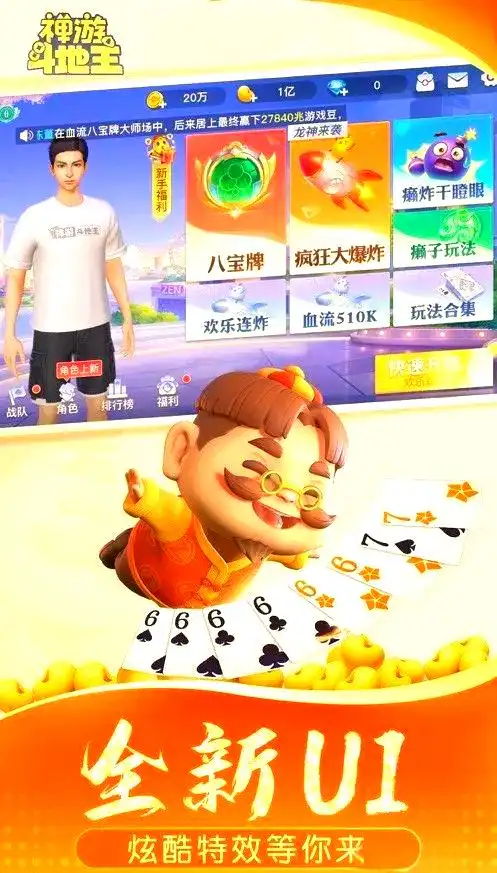 禅游斗地主苹果版截图2