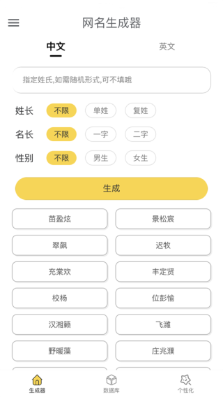 网名生成器安卓版