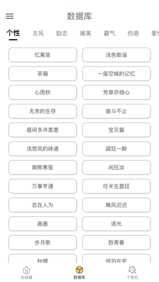 网名生成器安卓版