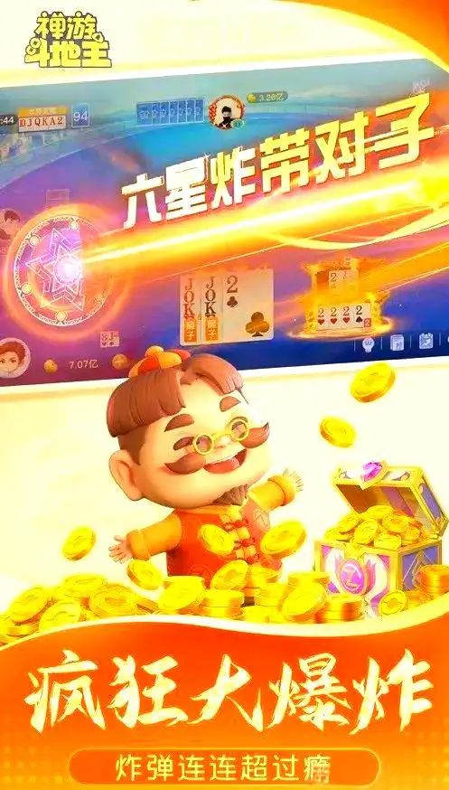 禅游斗地主苹果版截图3