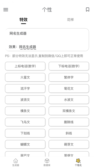 网名生成器安卓版