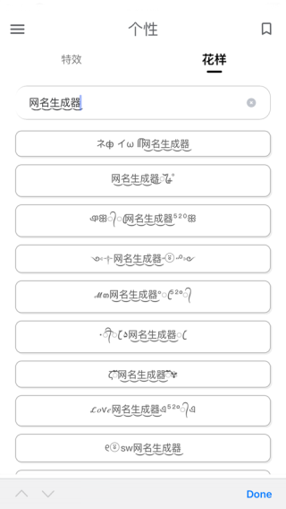 网名生成器安卓版