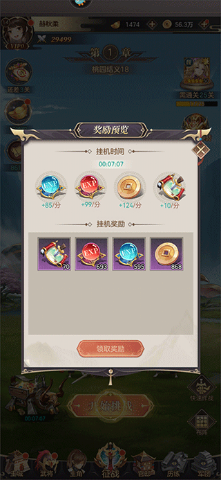 幻想名将录神魔版