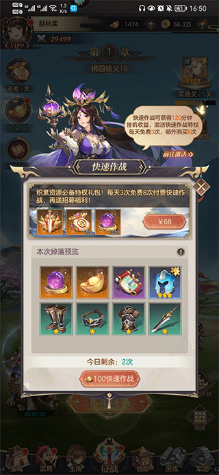 幻想名将录神魔版