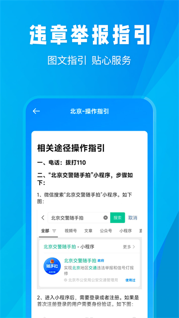随手拍违章截图4