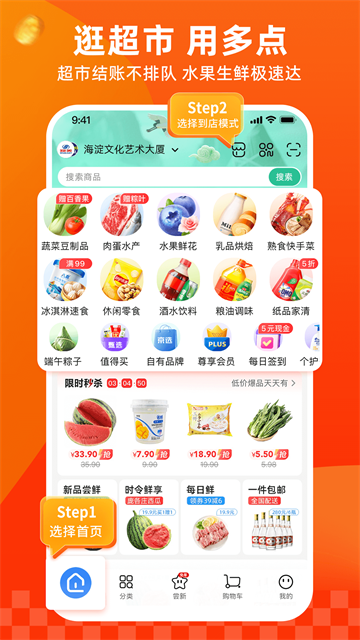 多点购物截图1