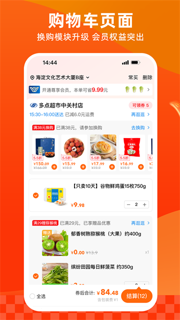 多点购物截图5
