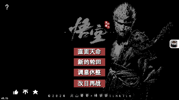 黑神话像素版1.0.1
