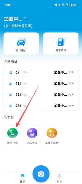 随手拍违章