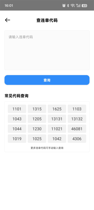 随手拍违章