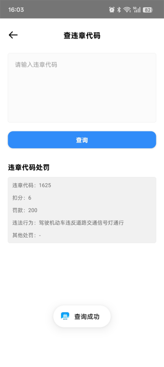 随手拍违章
