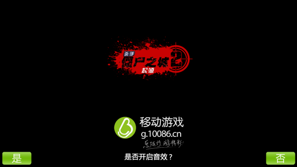 僵尸之城2老版本