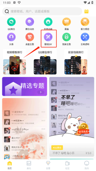 羞兔全局壁纸