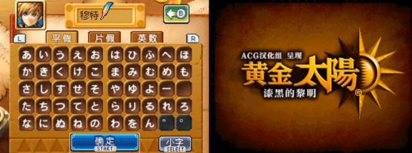 黄金太阳3