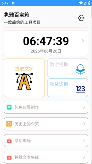 隽雅百宝箱