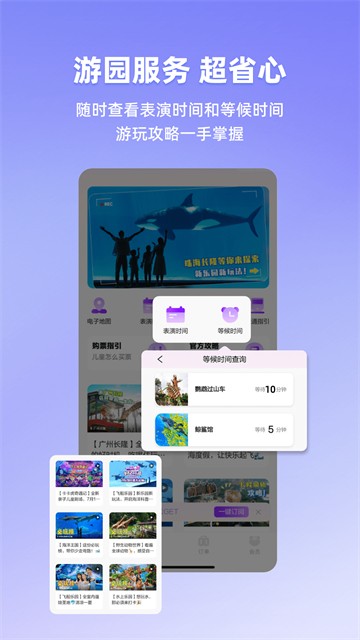 长隆旅游截图2