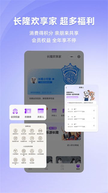 长隆旅游截图3