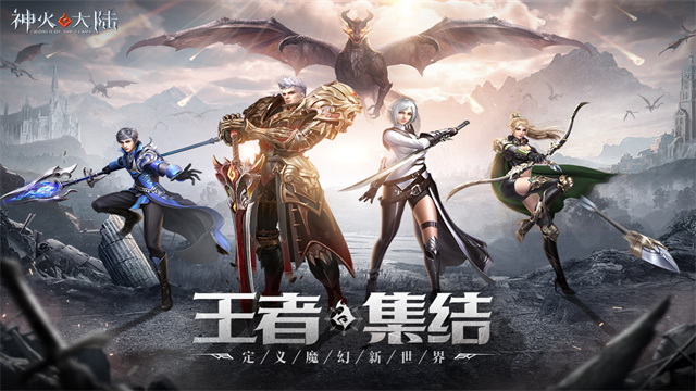 神火大陆三端互通版截图4