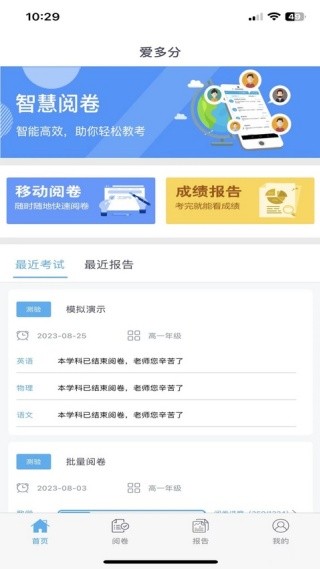 爱多分教师版