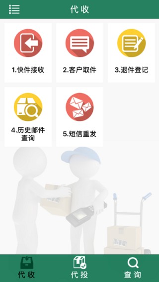 中邮E通驿站版