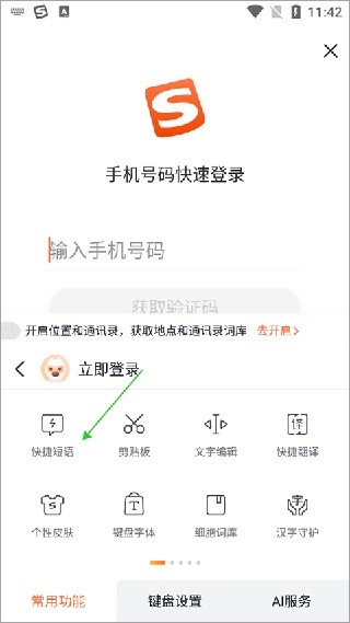 酷狗输入法定制版
