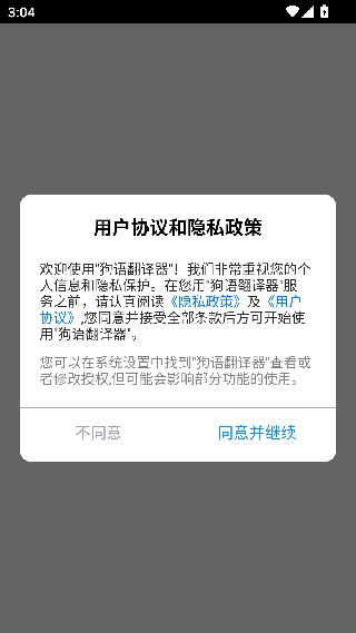 狗语翻译器中文版