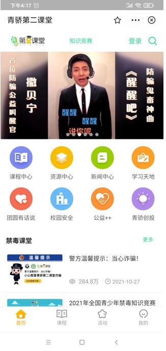 青骄第二课堂