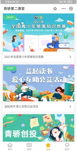 青骄第二课堂