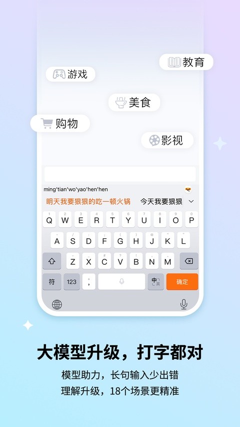 酷狗输入法定制版截图2