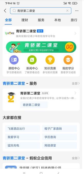 青骄第二课堂