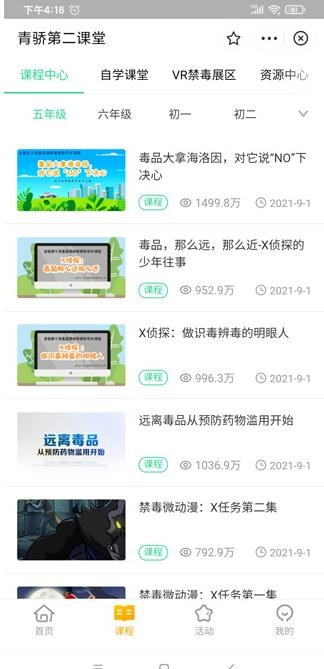 青骄第二课堂