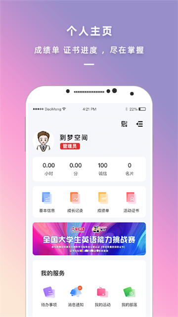 到梦空间截图1